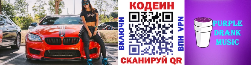 Кодеиновый сироп Lean Purple Drank  Санкт-Петербург 